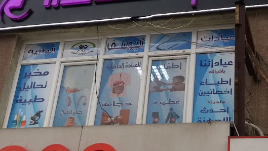 Yusuf Tıp Merkezleri Tümü görseli